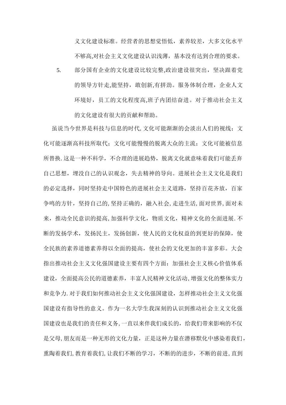 能源学院寒假社会实践报告_第3页