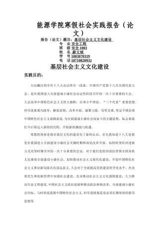 能源学院寒假社会实践报告