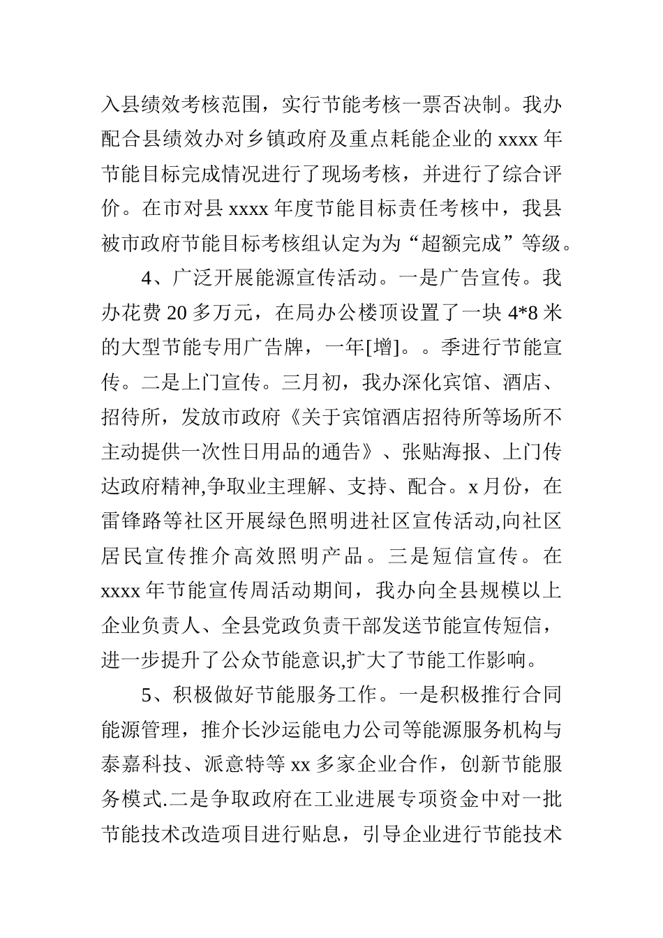 能源工作总结_第2页