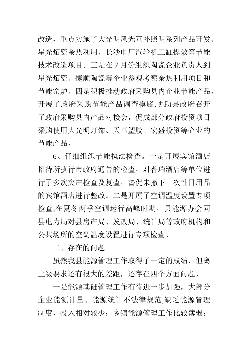 能源工作总结_第3页