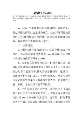 能源工作总结