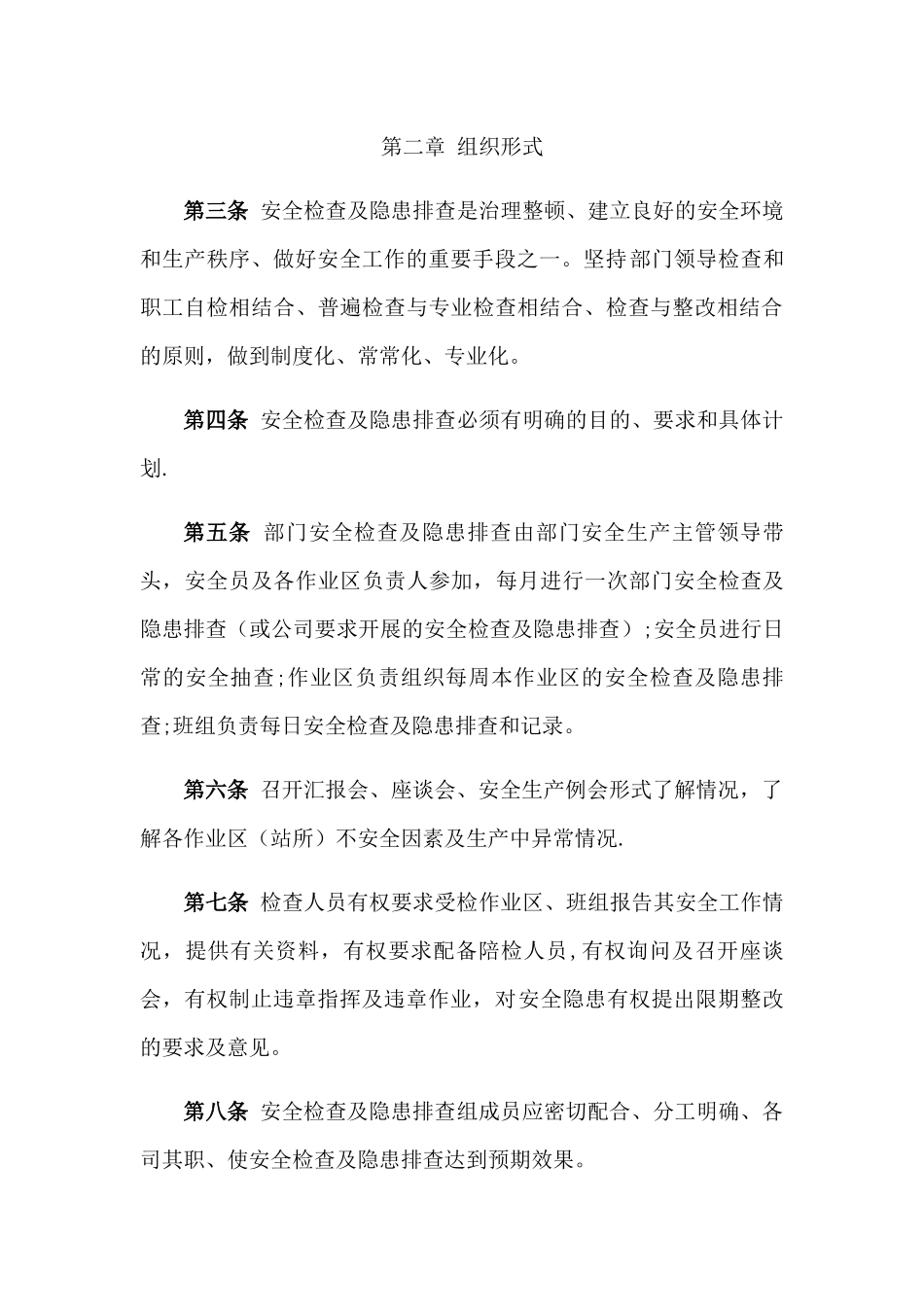 能源环保部安全检查及隐患排查治理制度_第2页