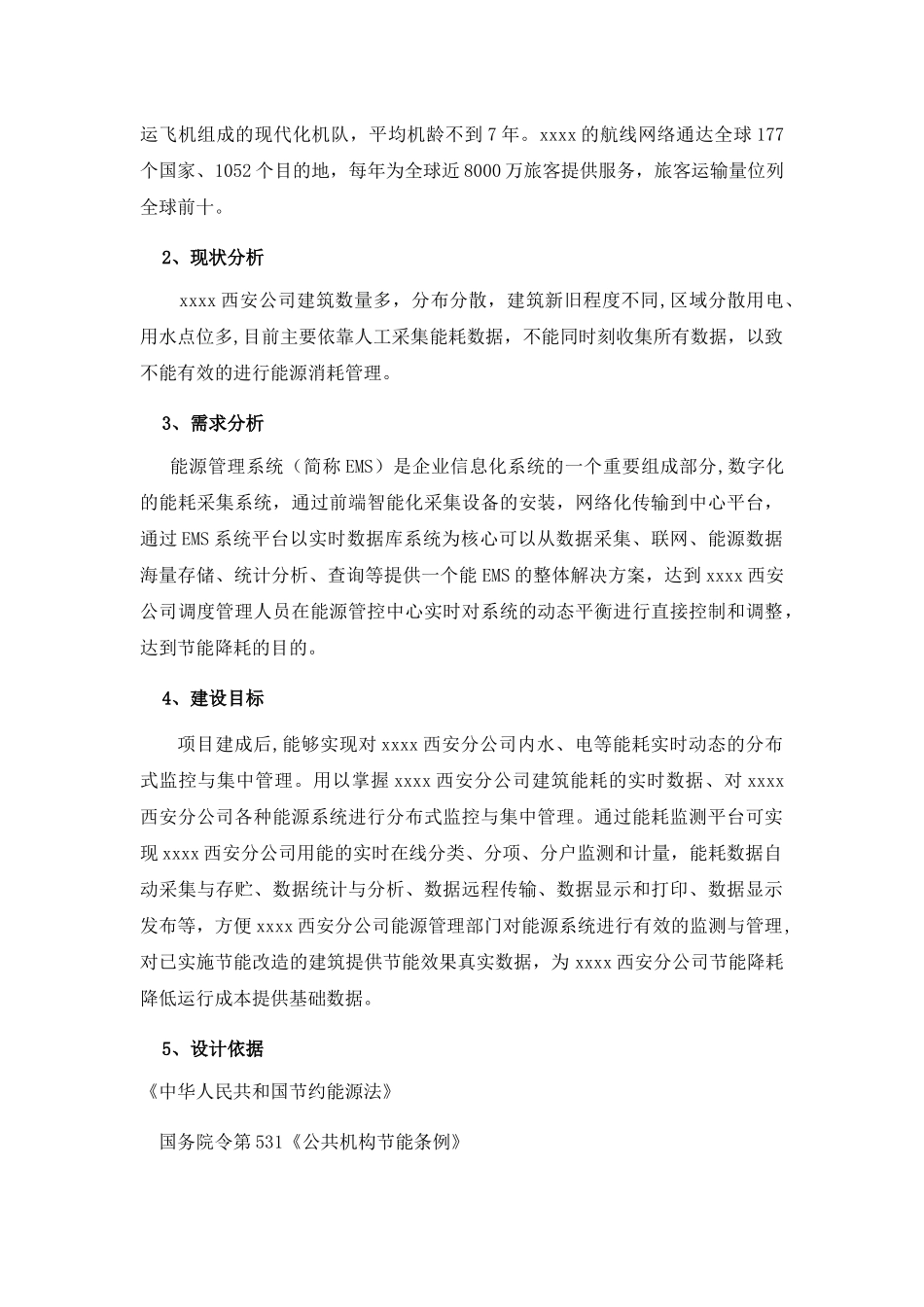 能源监控系统技术方案_第2页