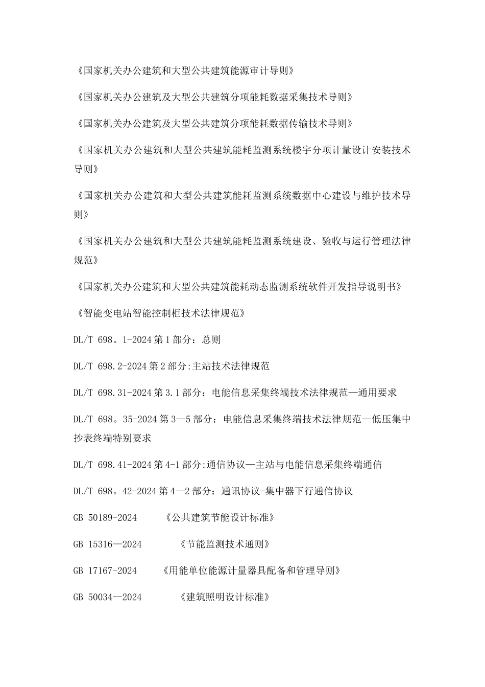 能源监控系统技术方案_第3页