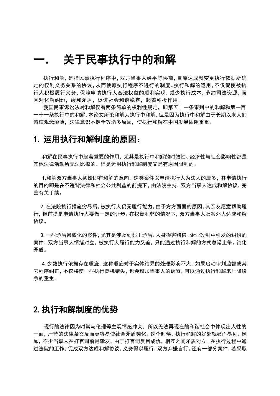 民事执行中的和解  法学专业_第3页