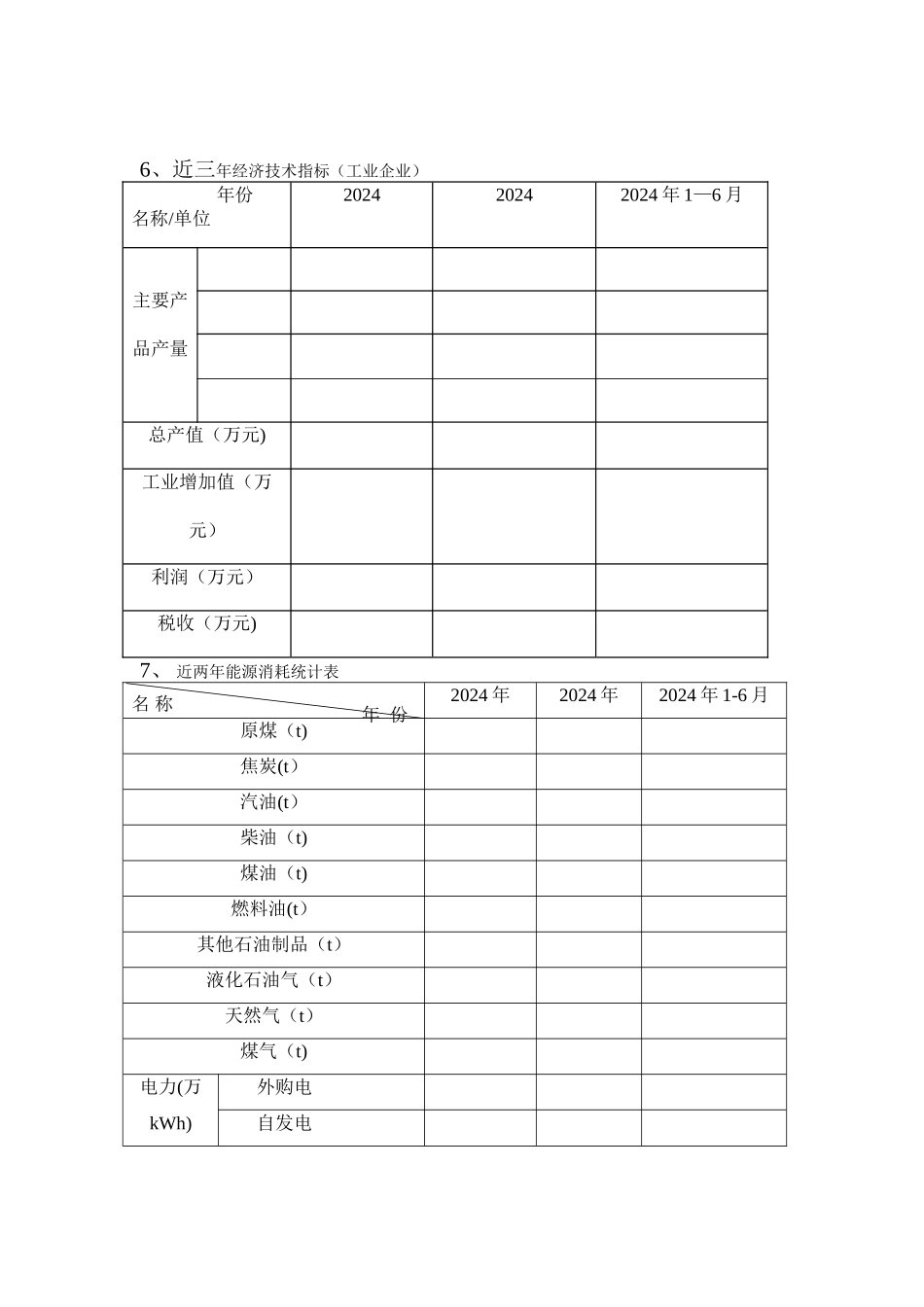 能源监察所需表格_第3页