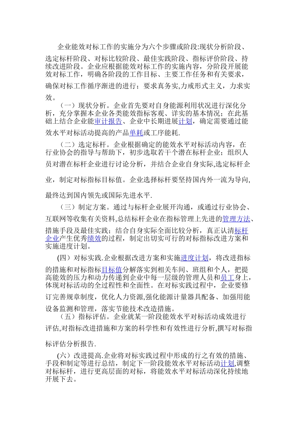 能效对标管理制度_第2页