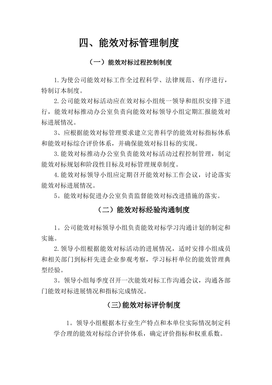 能效对标管理制度_第3页