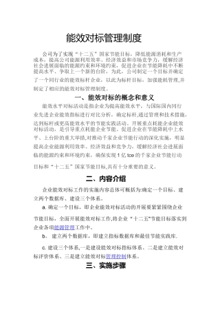 能效对标管理制度