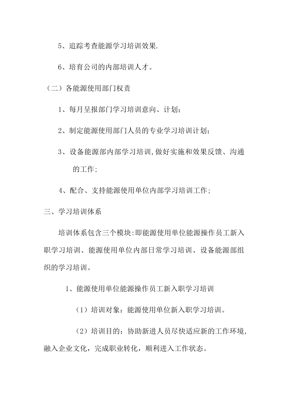 能源知识培训制度_第2页