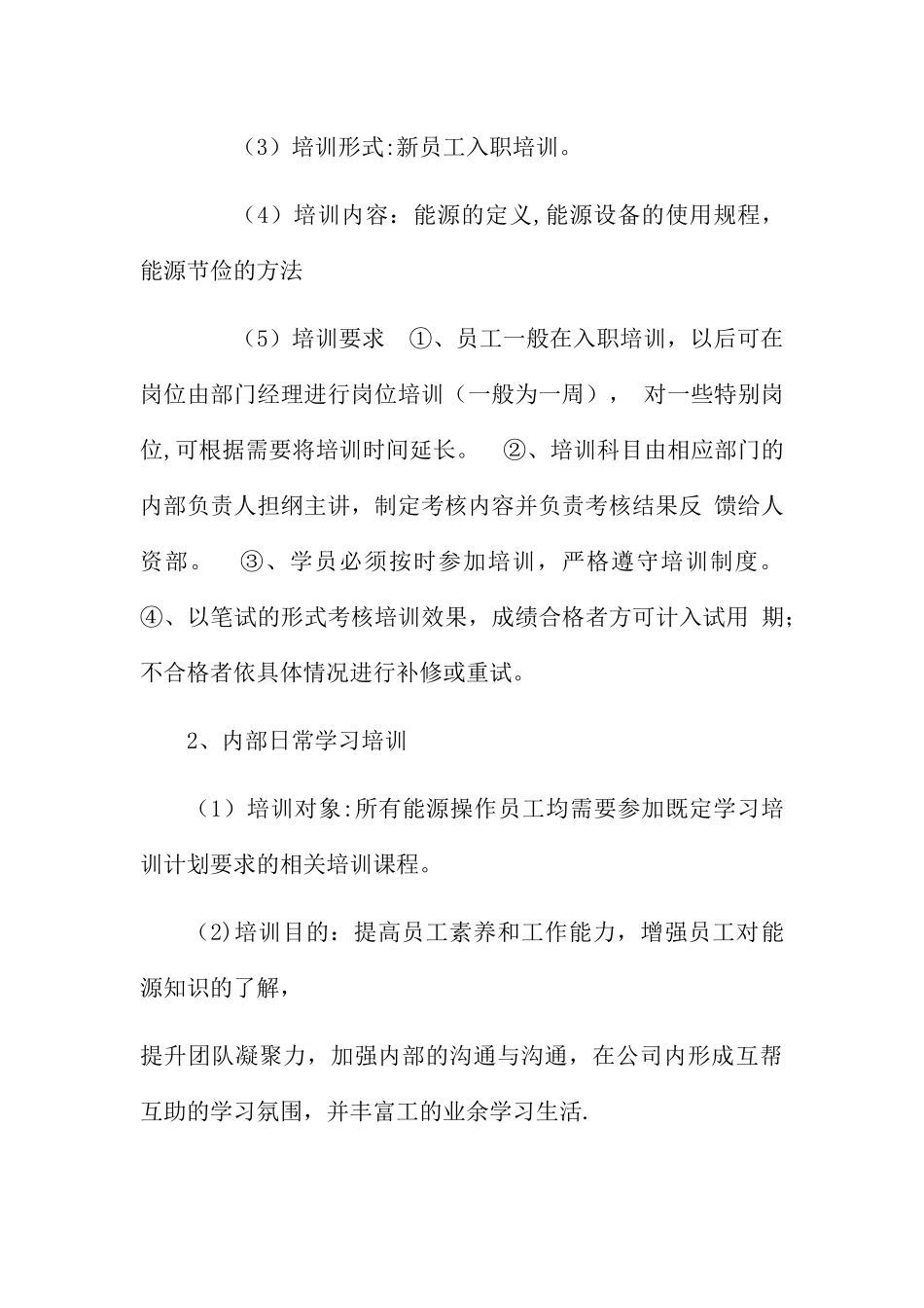 能源知识培训制度_第3页