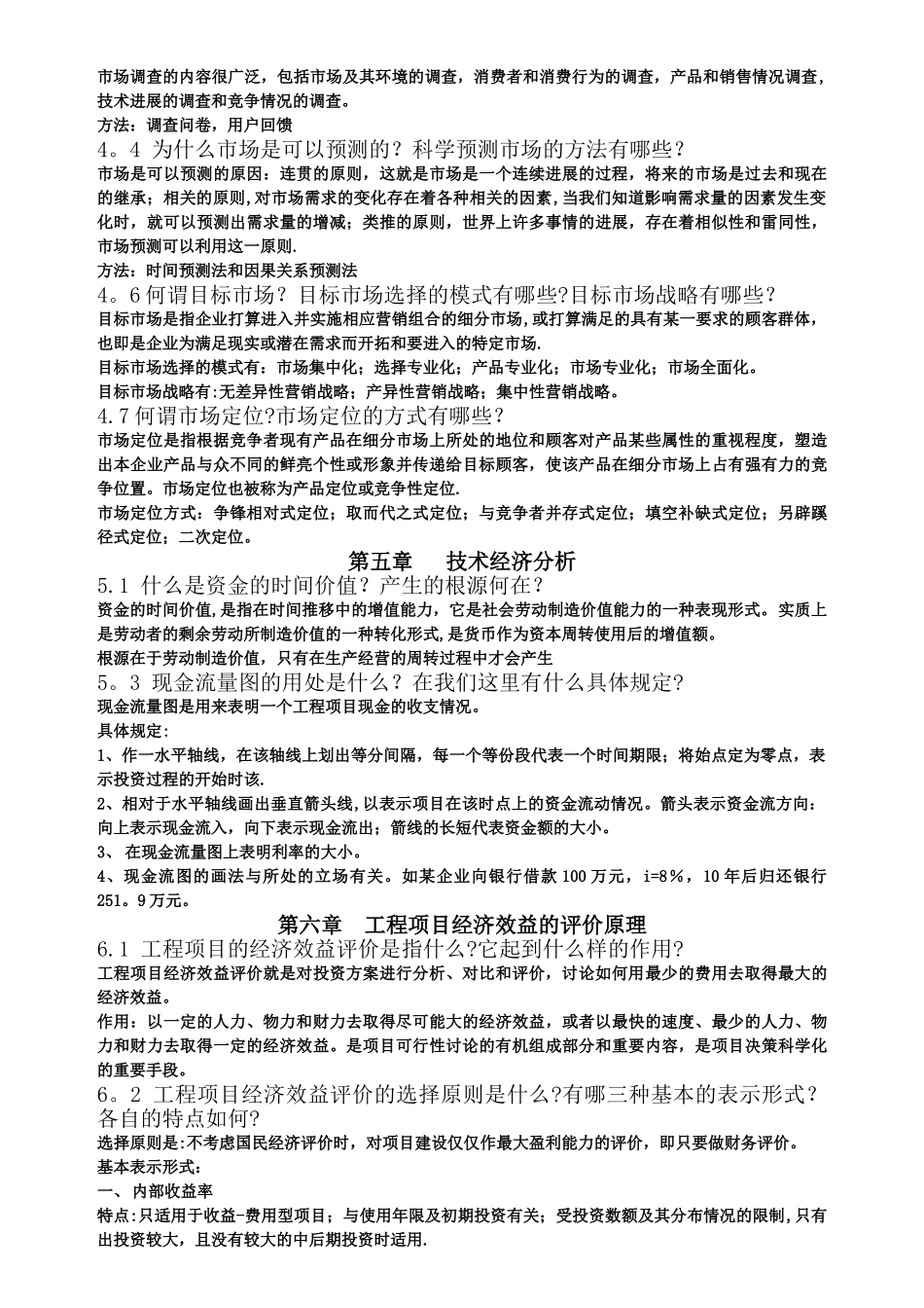 能源工程管理复习题_第3页