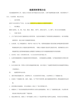 能源消耗管理制度