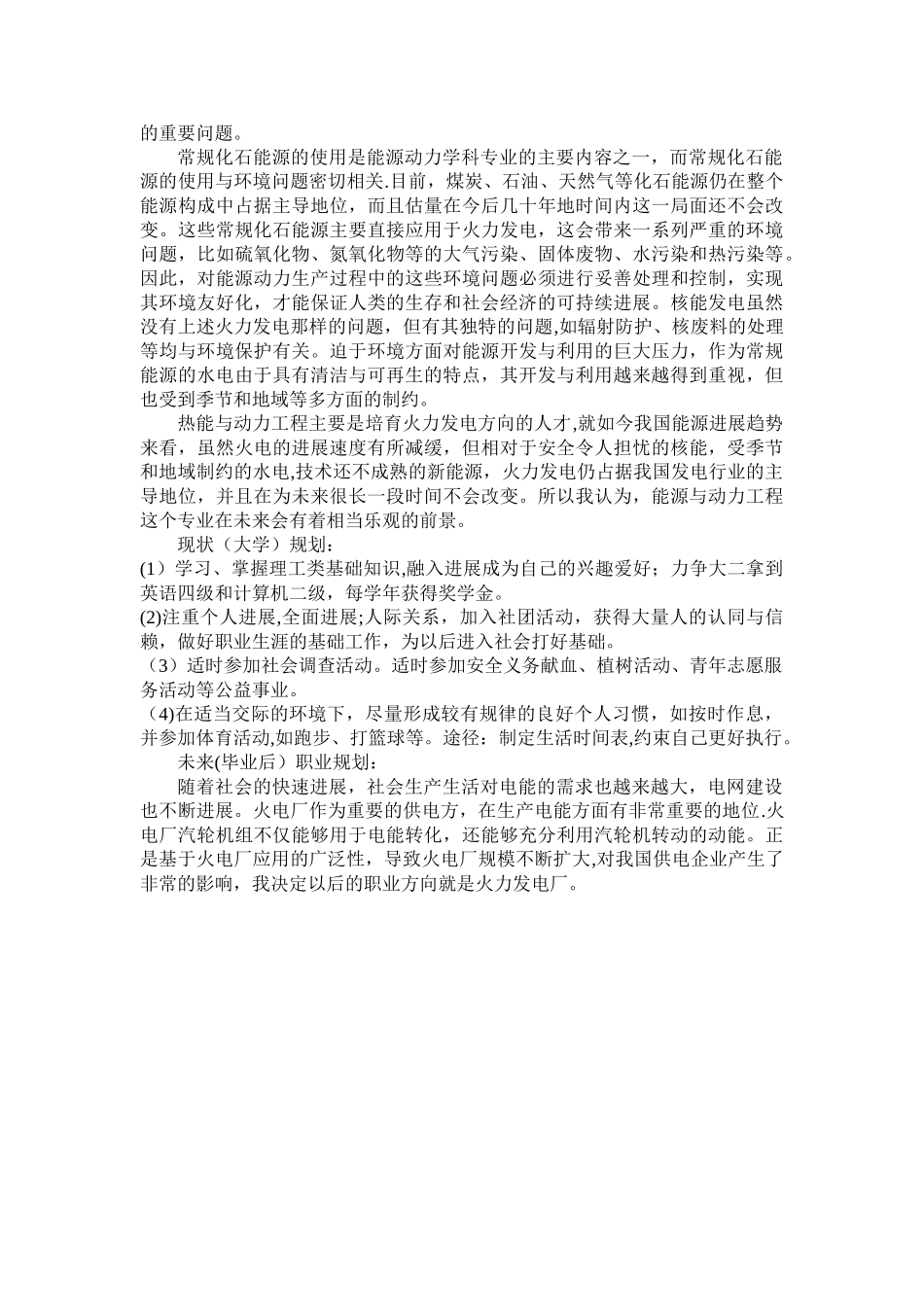 能源与动力工程导论论文_第2页