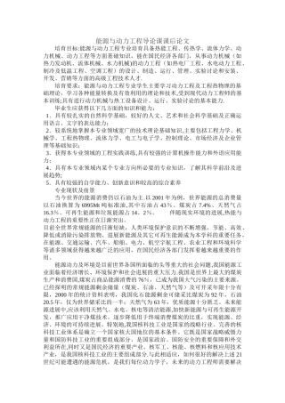 能源与动力工程导论论文