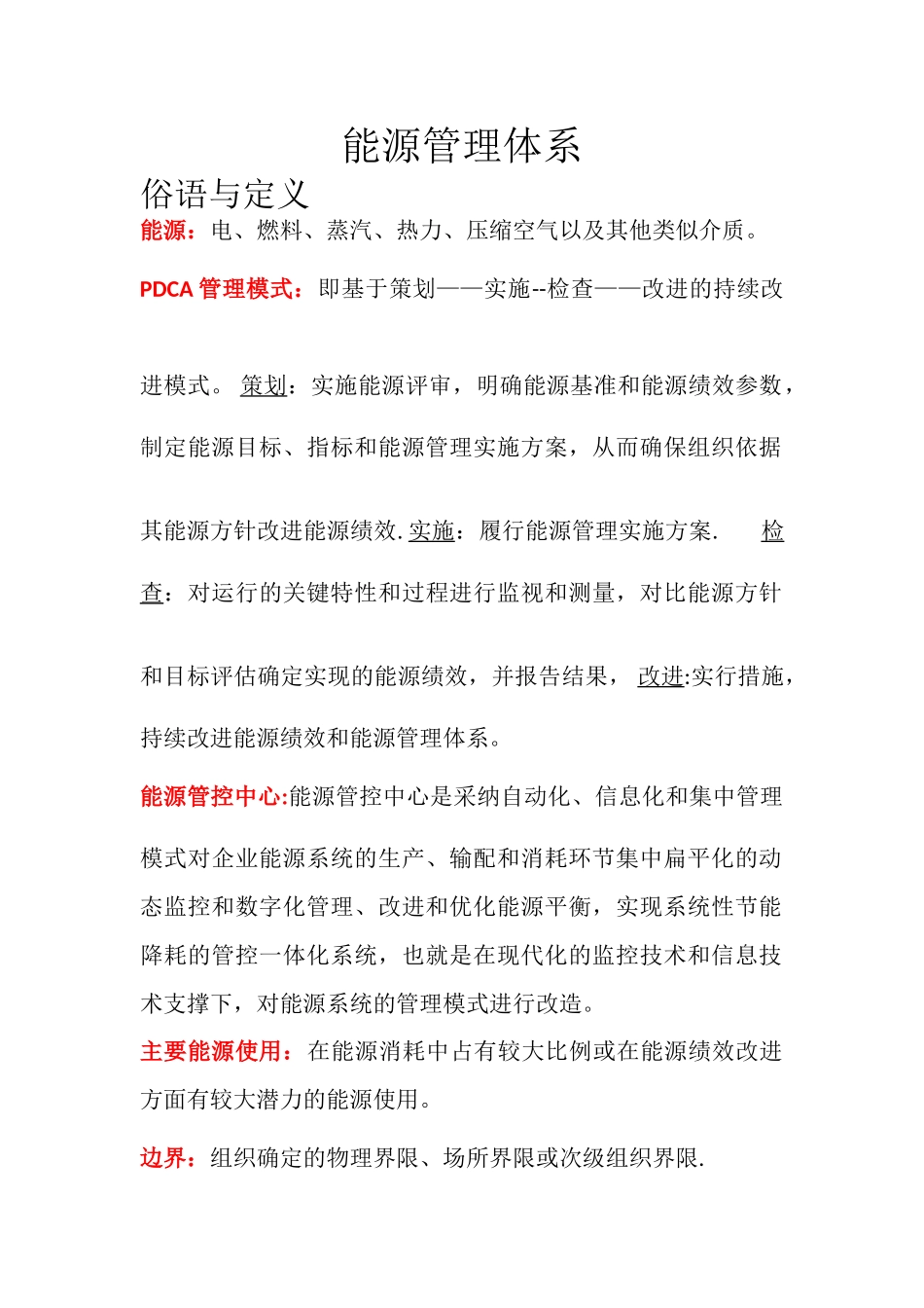 能源管理体系_第1页