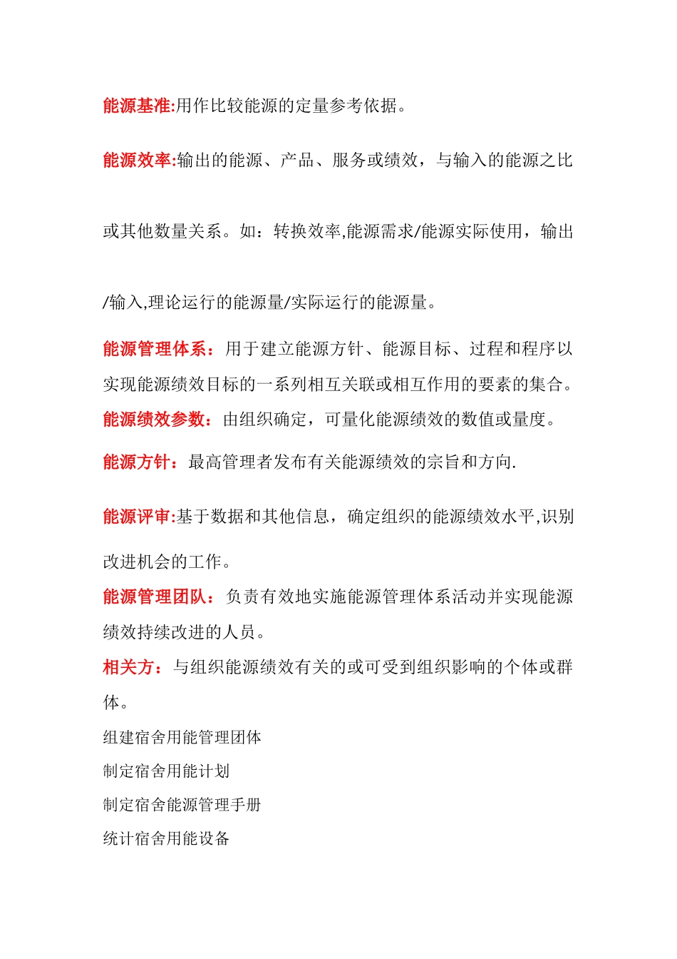 能源管理体系_第2页