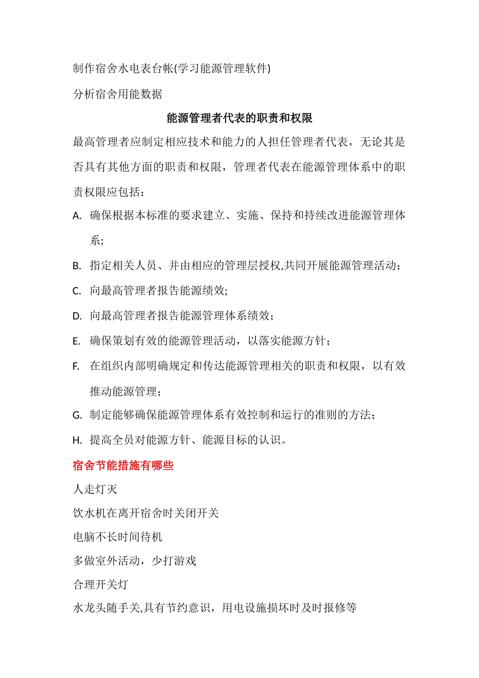 能源管理体系_第3页