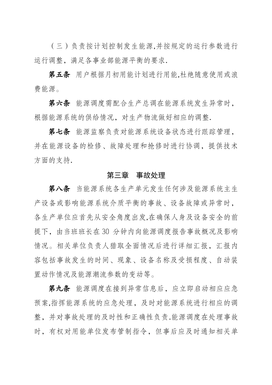 能源管制制度_第2页