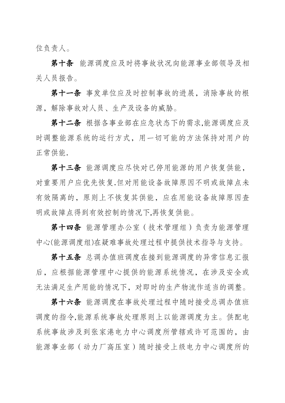 能源管制制度_第3页