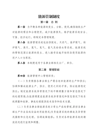 能源管制制度