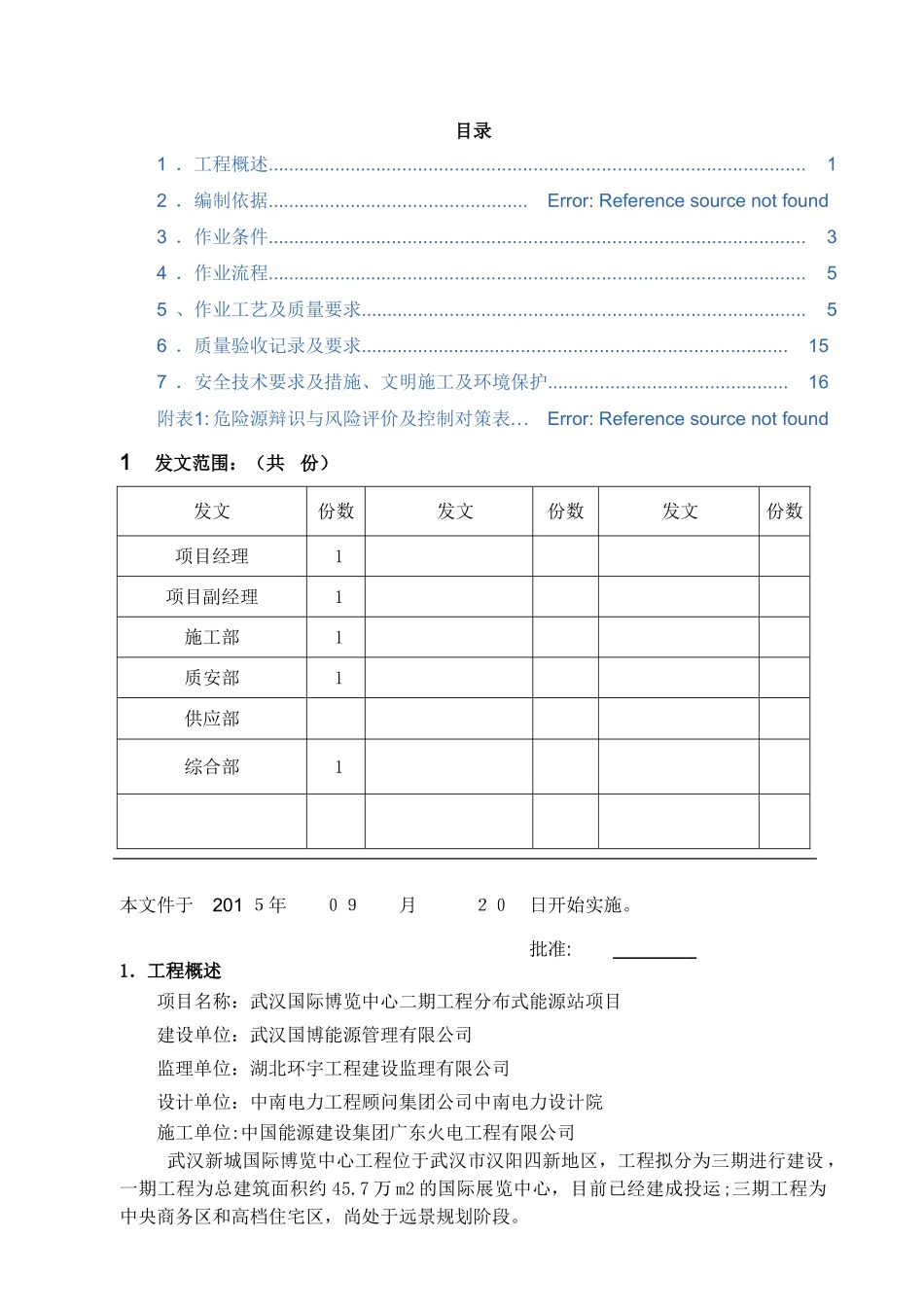 能源站设备安装方案_第2页