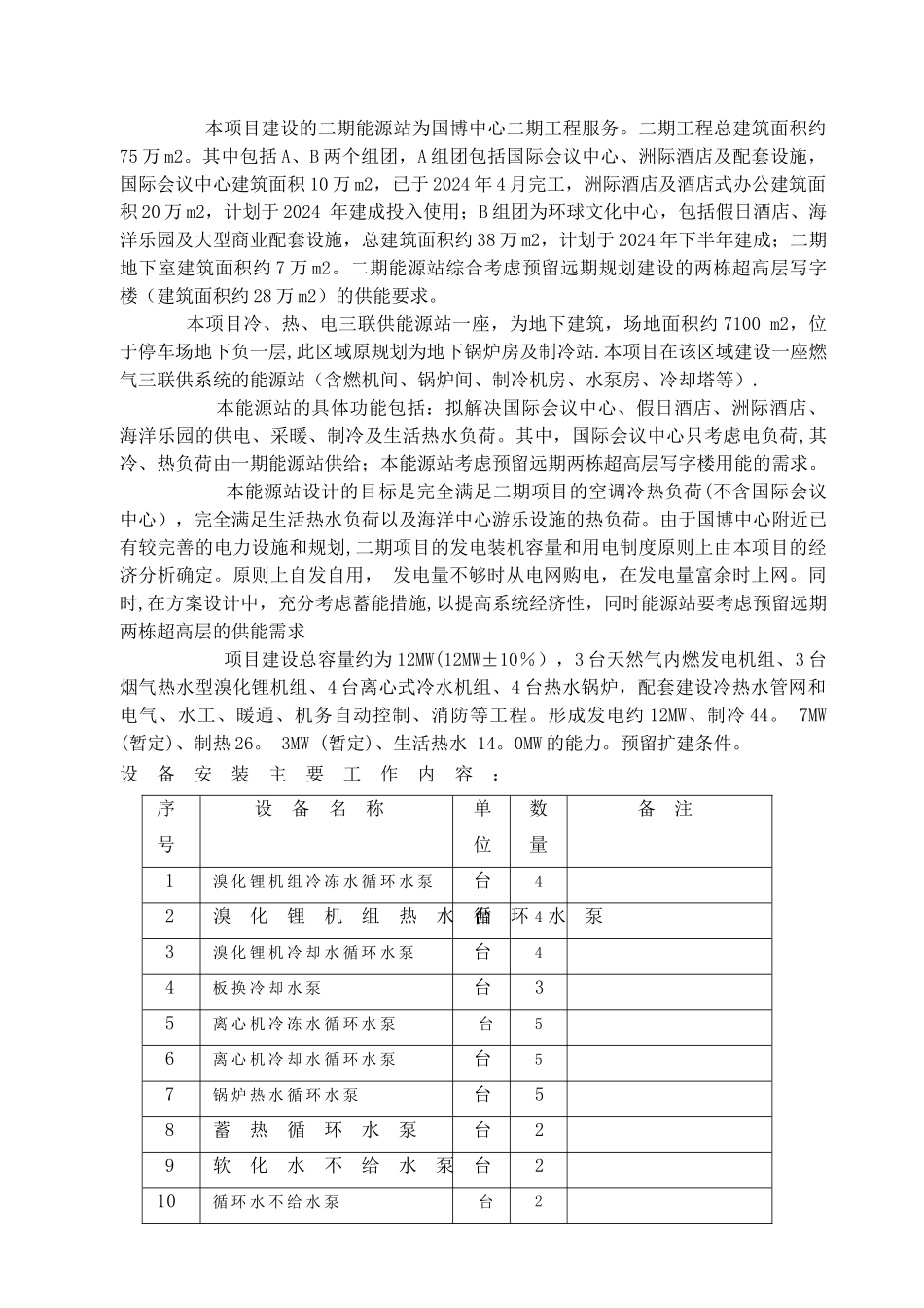 能源站设备安装方案_第3页