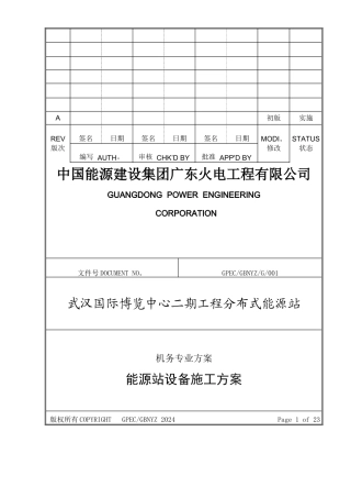能源站设备安装方案