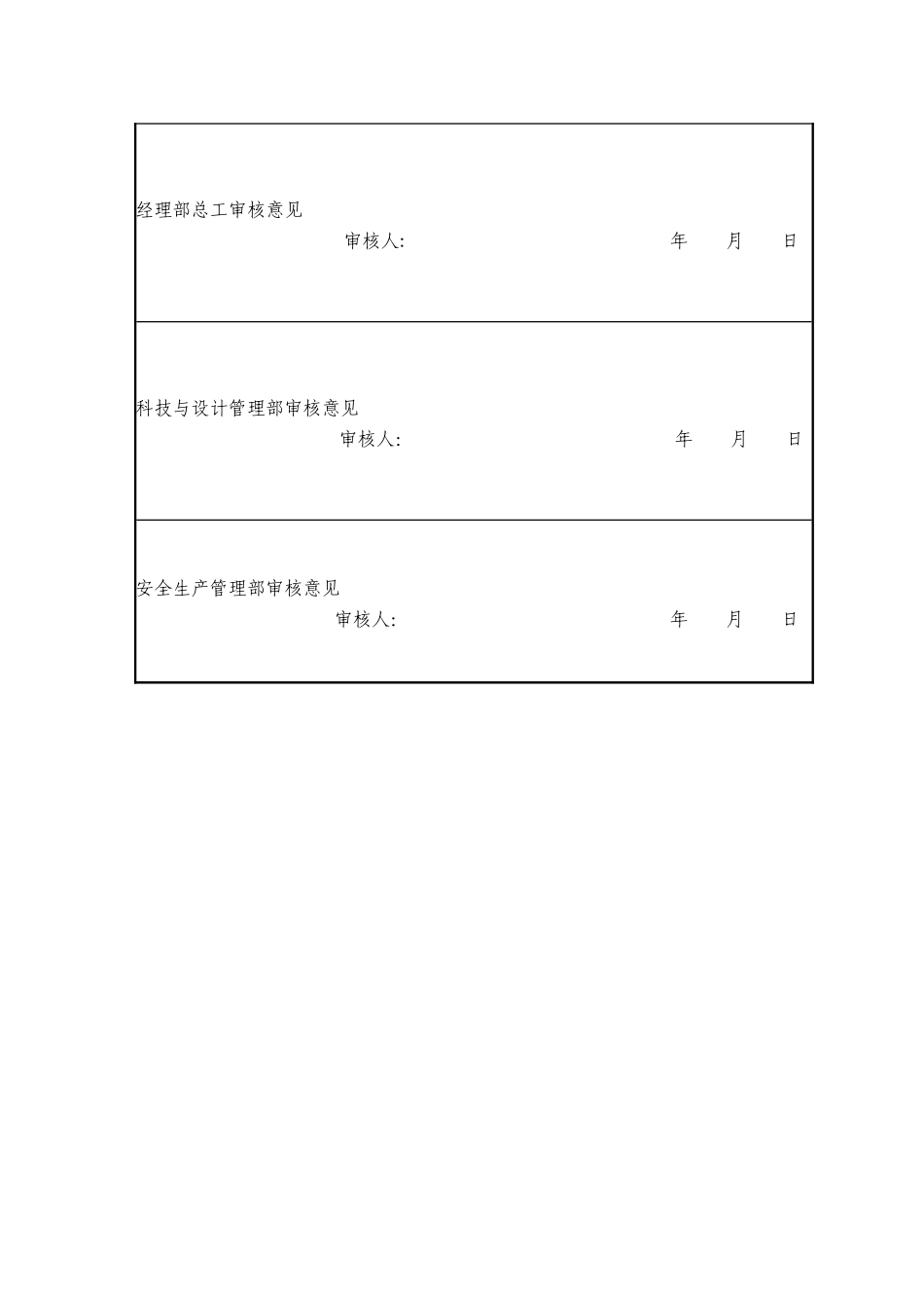 能源站施工组织设计_第2页