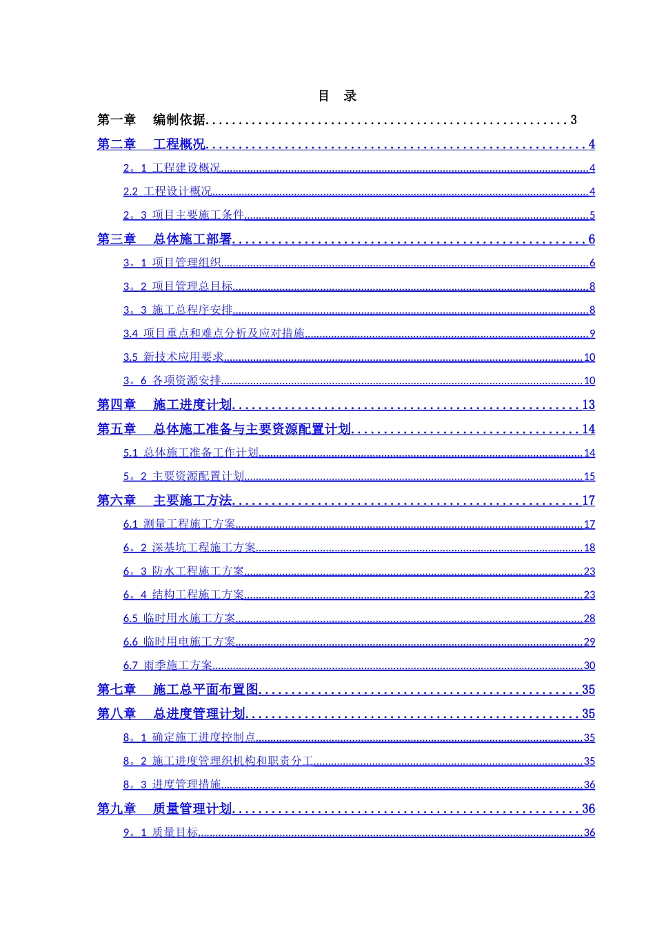 能源站施工组织设计_第3页