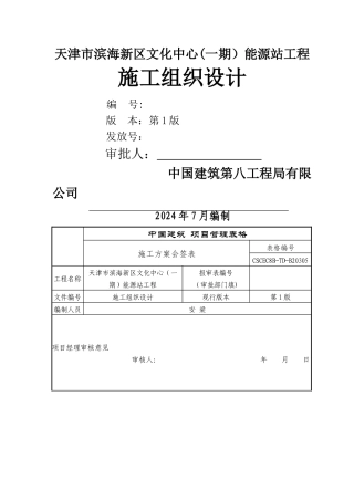能源站施工组织设计
