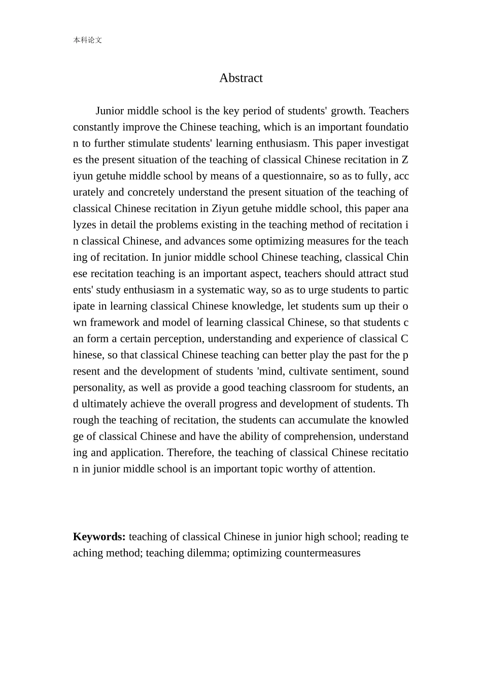 教育学专业诵读教学法在紫云格凸河中学文言文教学中的应用_第3页