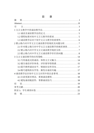 教育学专业诵读教学法在紫云格凸河中学文言文教学中的应用