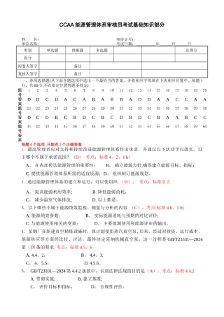 能源管理体系审核员考试试题及答案
