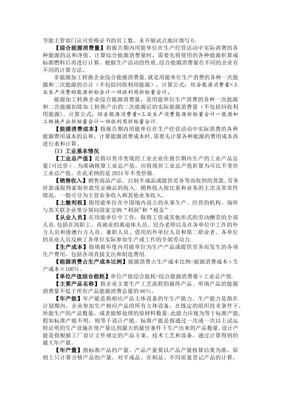 能源利用状况报告表格填报说明_第2页