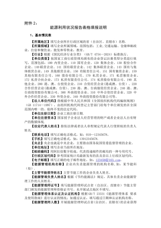 能源利用状况报告表格填报说明