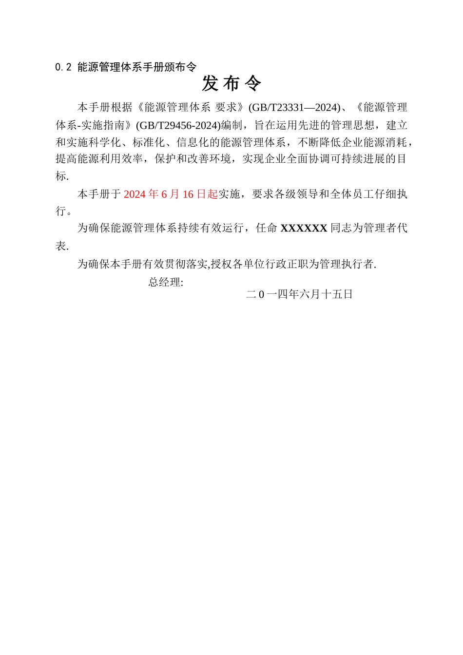 能源管理体系手册_第3页