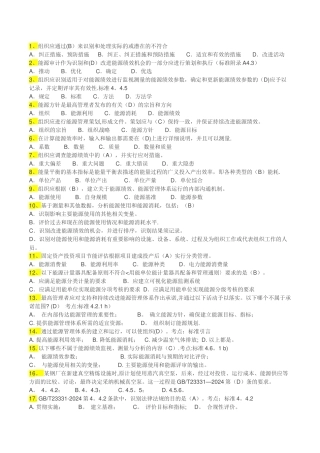 能源管理体系考试题库-单选