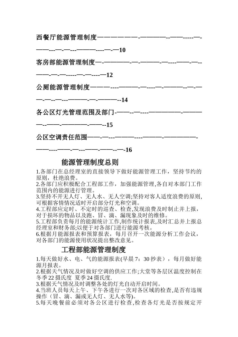 能源管理制度_第2页
