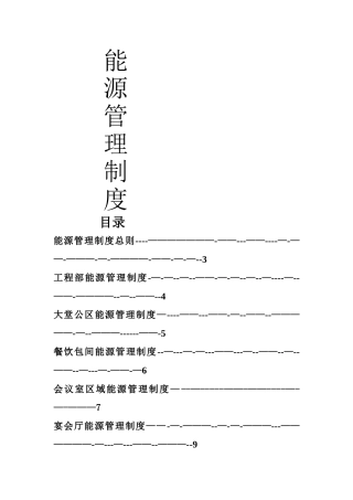 能源管理制度