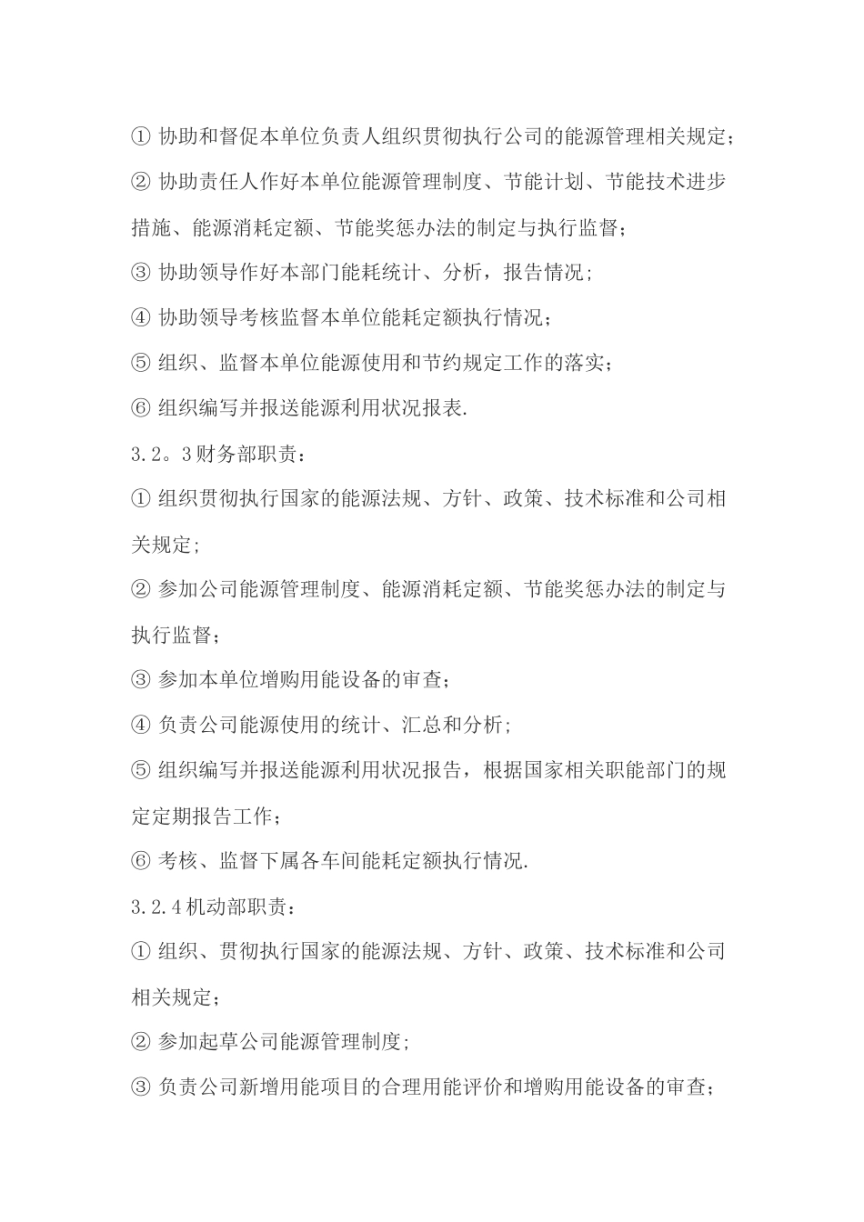 能源管理制度_第3页