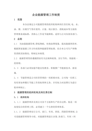 能源管理制度