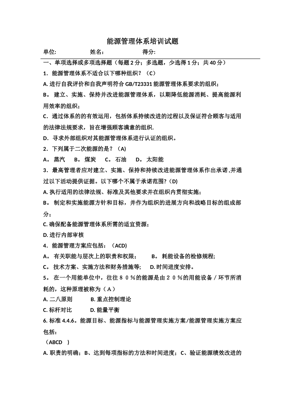 能源管理体系试题_第1页