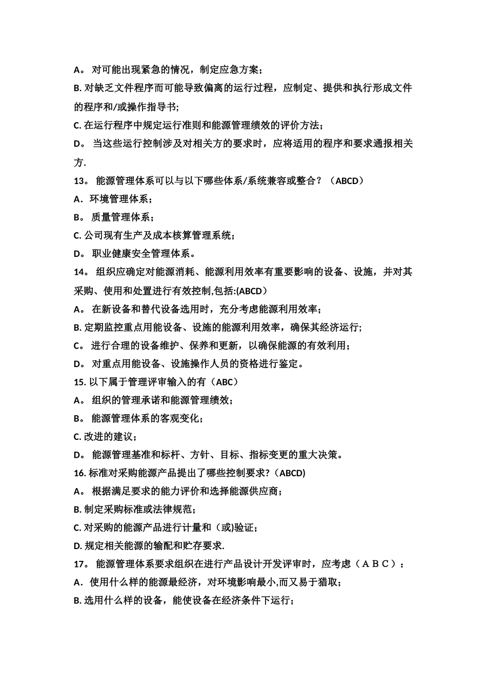 能源管理体系试题_第3页