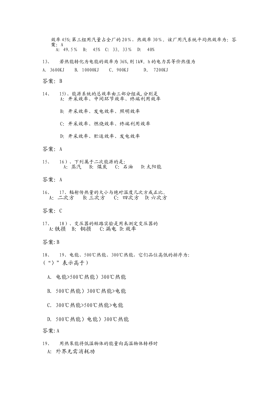 能源管理体系题库_第2页