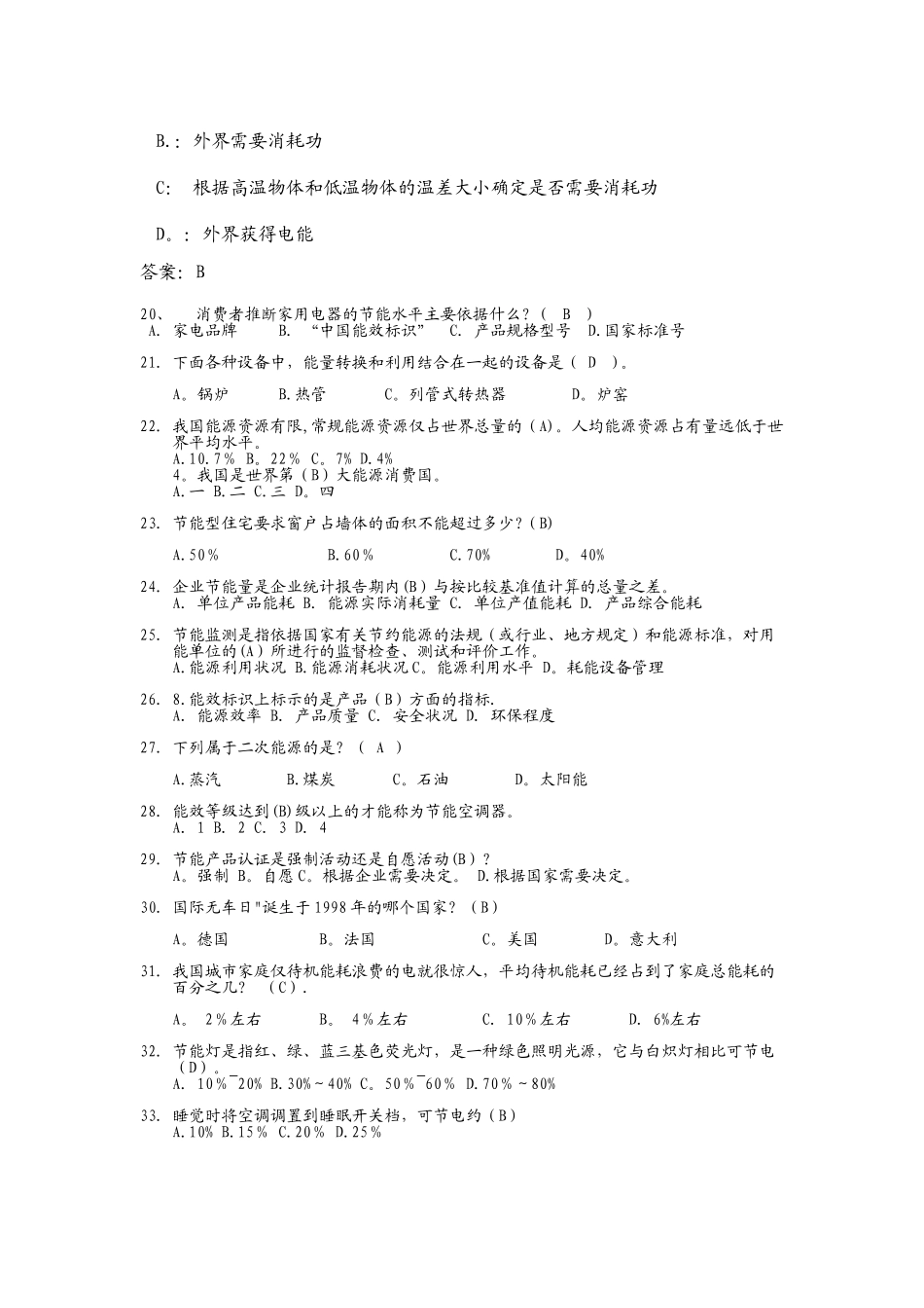 能源管理体系题库_第3页