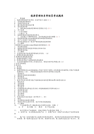 能源管理体系题库