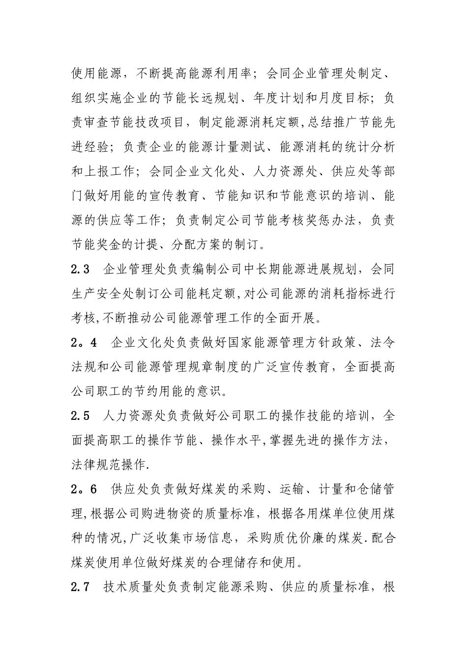 能源管理办法_第2页