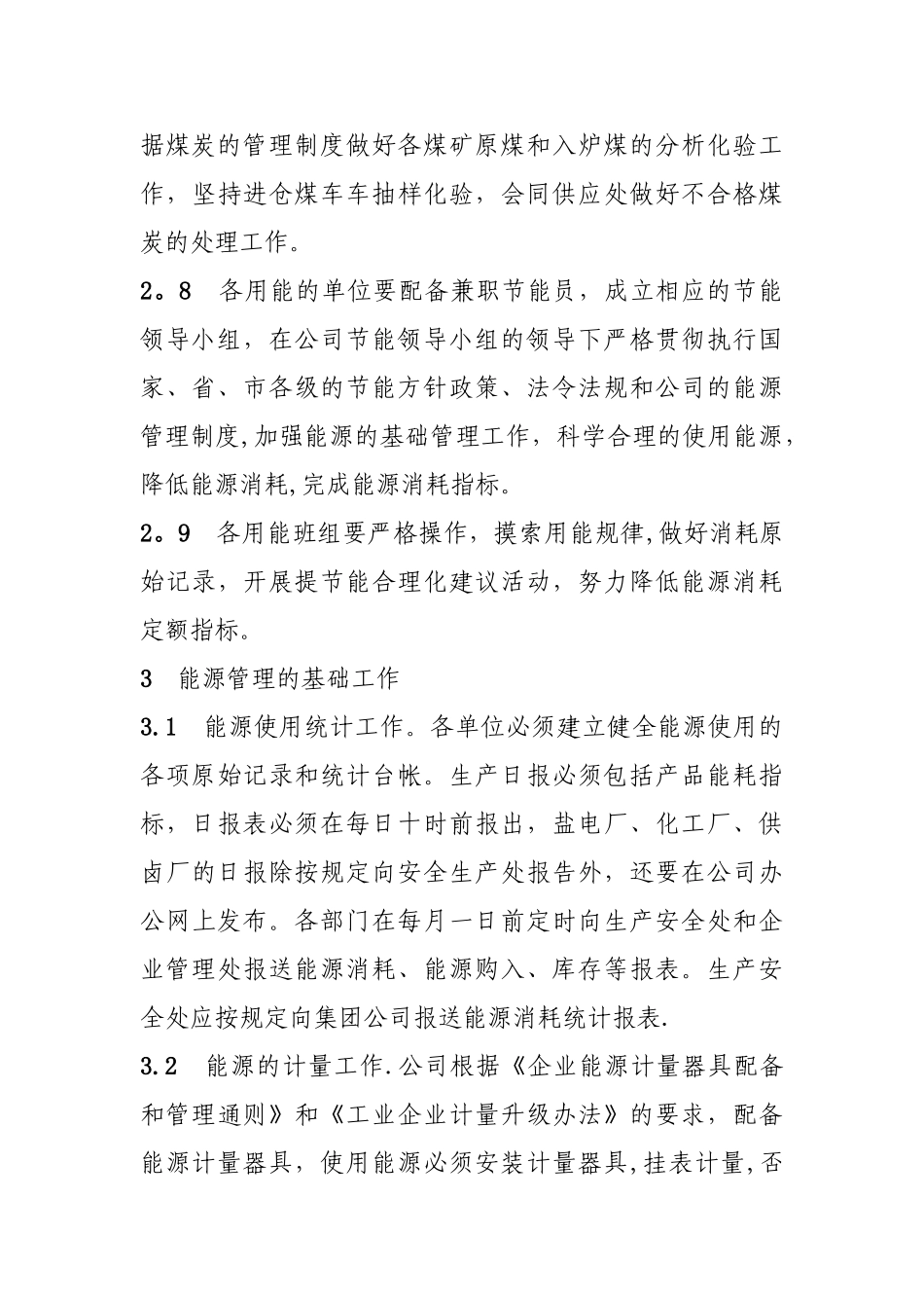能源管理办法_第3页