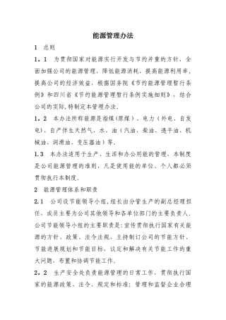 能源管理办法